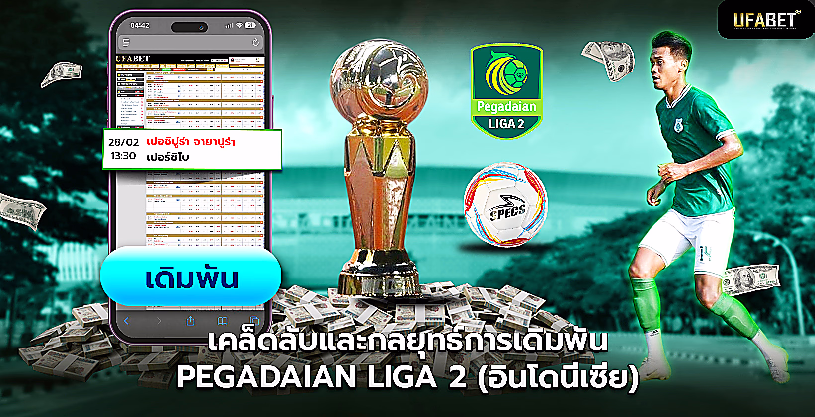 กลยุทธ์การเดิมพัน Pegadaian Liga 2 (อินโดนีเซีย)